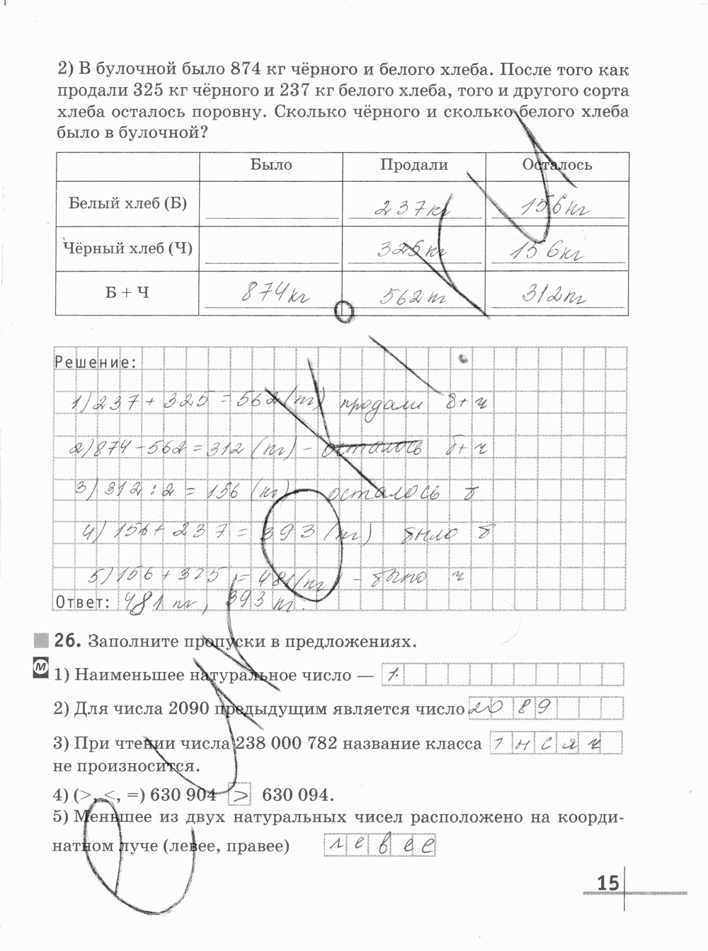 Рабочая тетрадь Часть 1, 5 класс, Г.К. Муравин О.В. Муравина, 2012, задание: стр. 15