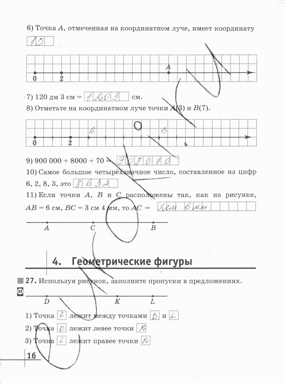 Рабочая тетрадь Часть 1, 5 класс, Г.К. Муравин О.В. Муравина, 2012, задание: стр. 16