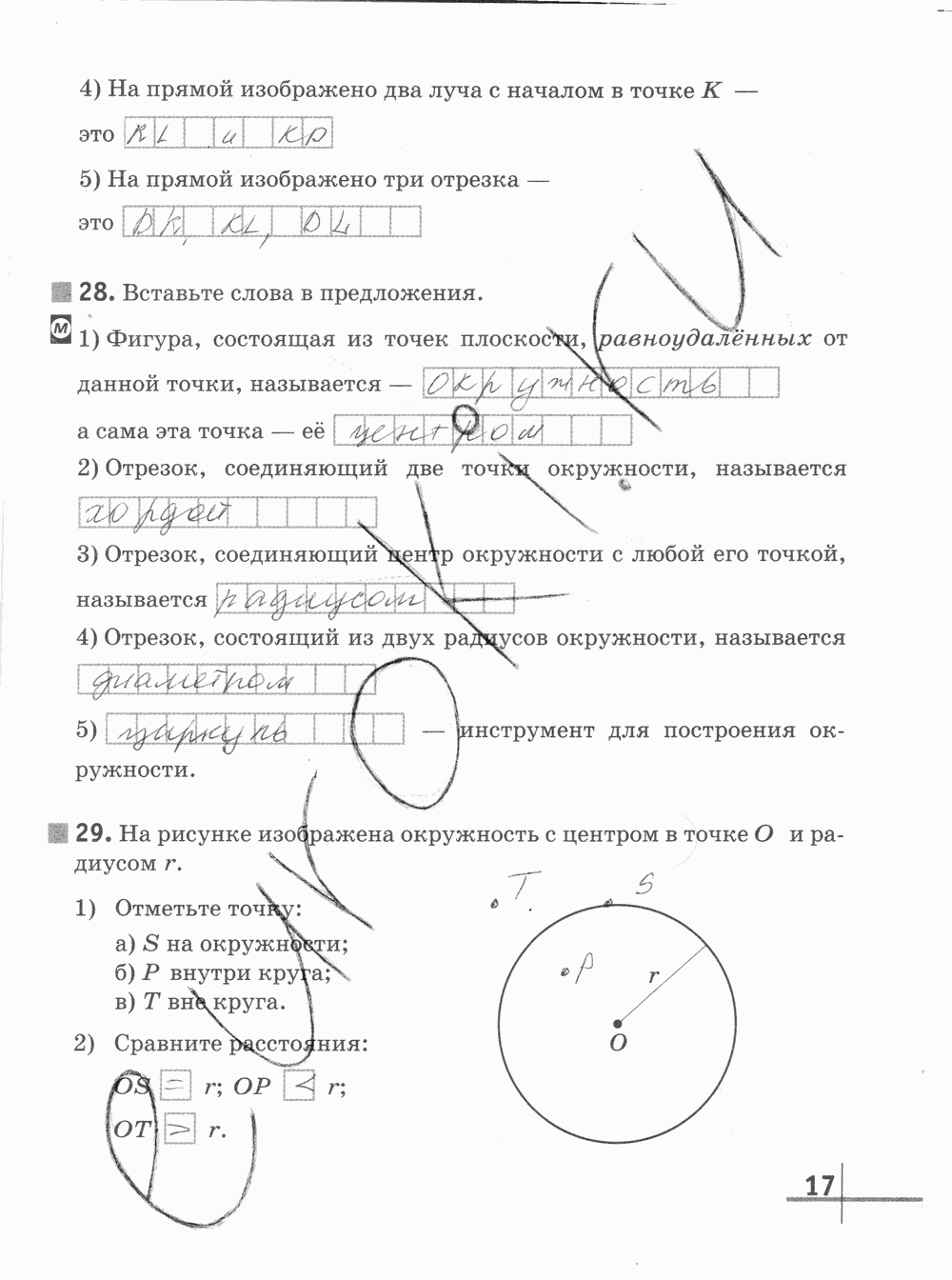 Рабочая тетрадь Часть 1, 5 класс, Г.К. Муравин О.В. Муравина, 2012, задание: стр. 17