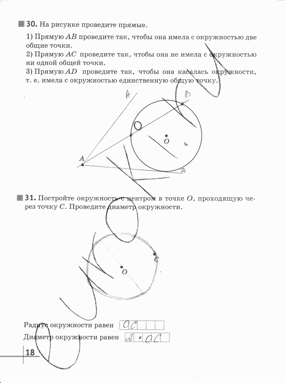 Рабочая тетрадь Часть 1, 5 класс, Г.К. Муравин О.В. Муравина, 2012, задание: стр. 18
