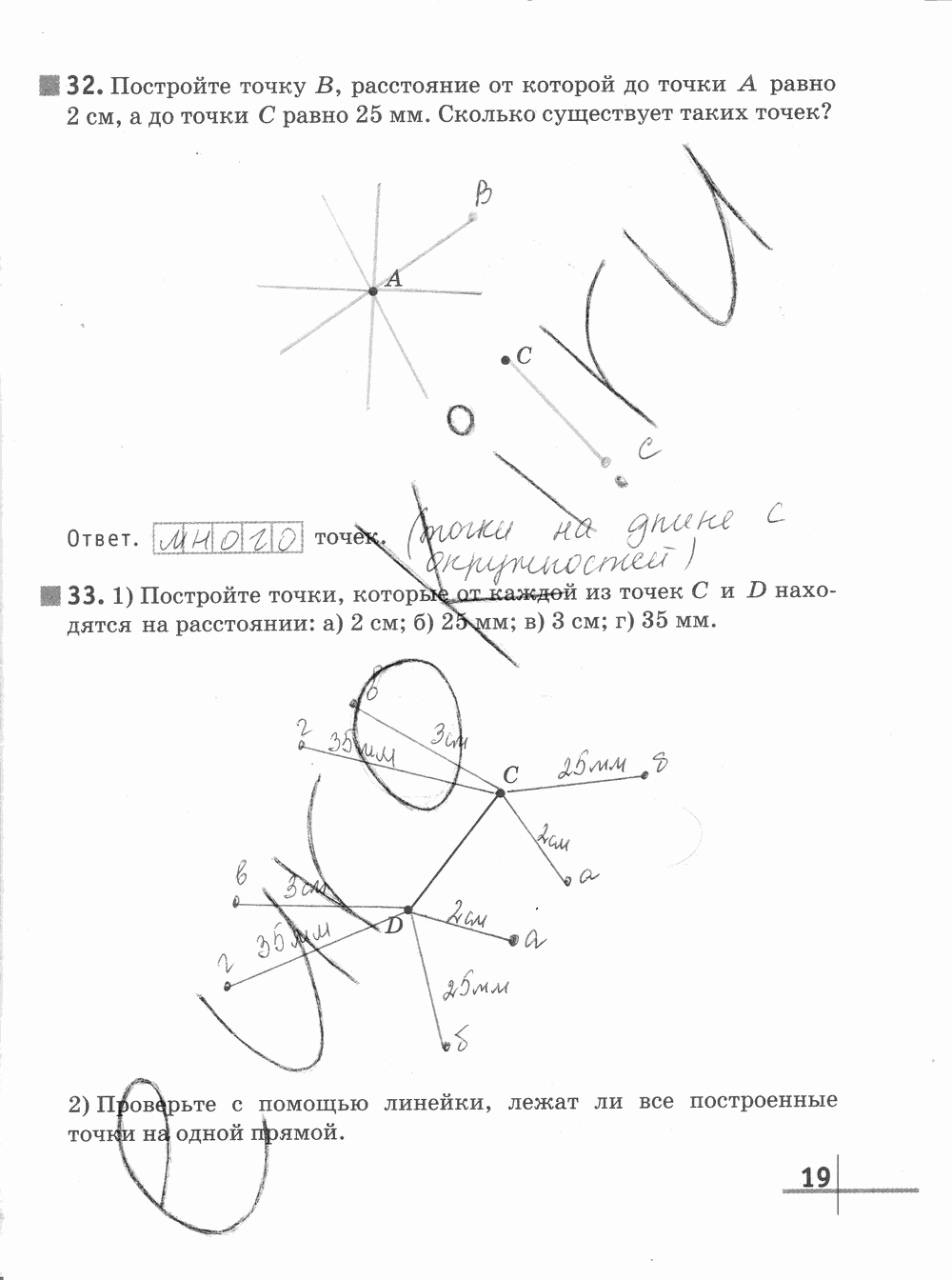 Рабочая тетрадь Часть 1, 5 класс, Г.К. Муравин О.В. Муравина, 2012, задание: стр. 19