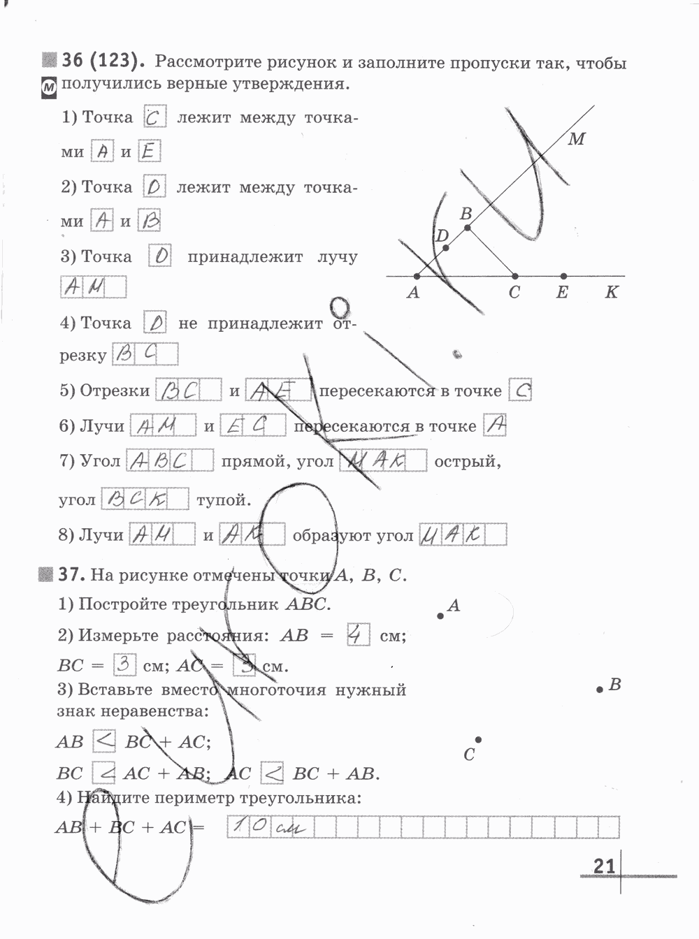 Рабочая тетрадь Часть 1, 5 класс, Г.К. Муравин О.В. Муравина, 2012, задание: стр. 21