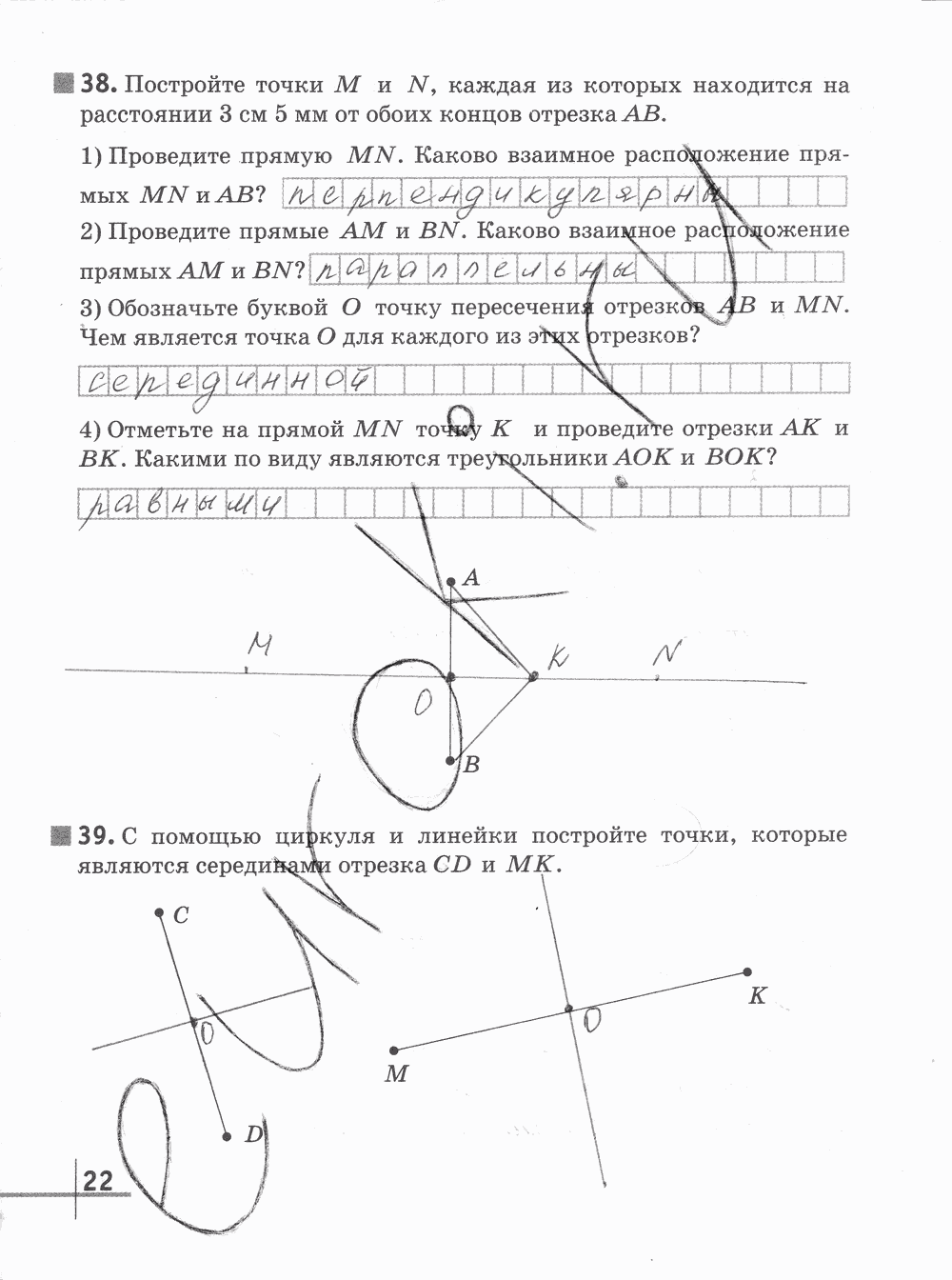 Рабочая тетрадь Часть 1, 5 класс, Г.К. Муравин О.В. Муравина, 2012, задание: стр. 22