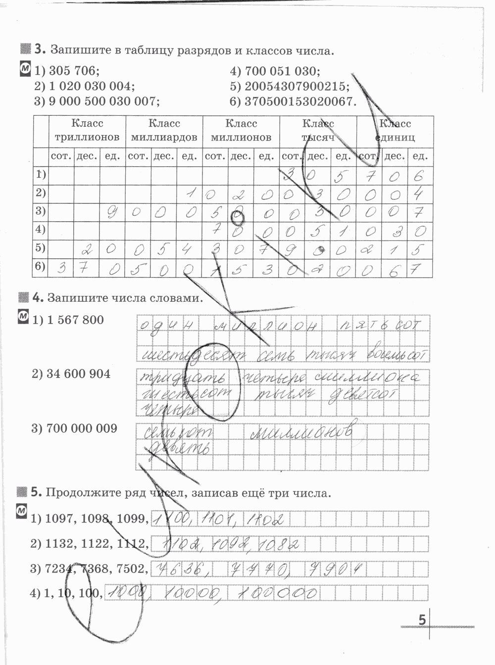 Рабочая тетрадь Часть 1, 5 класс, Г.К. Муравин О.В. Муравина, 2012, задание: стр. 5