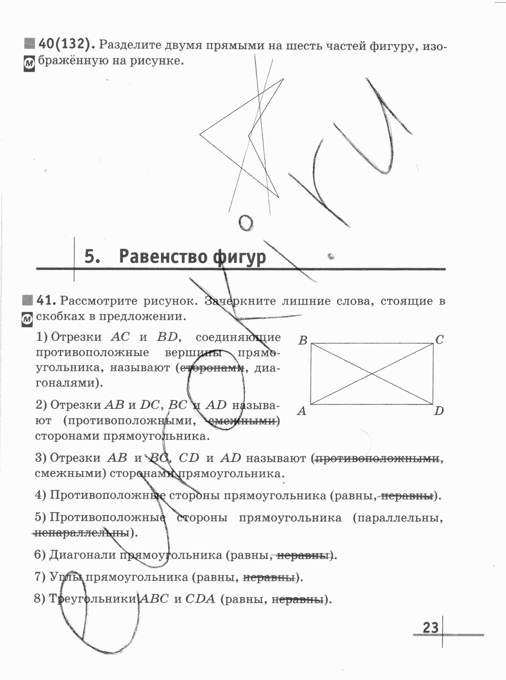 Рабочая тетрадь Часть 1, 5 класс, Г.К. Муравин О.В. Муравина, 2012, задание: стр. 23