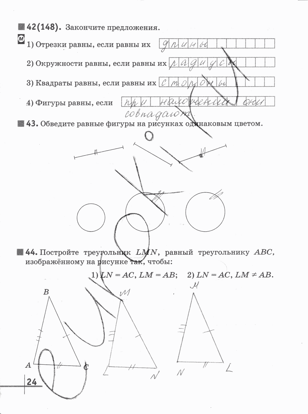 Рабочая тетрадь Часть 1, 5 класс, Г.К. Муравин О.В. Муравина, 2012, задание: стр. 24