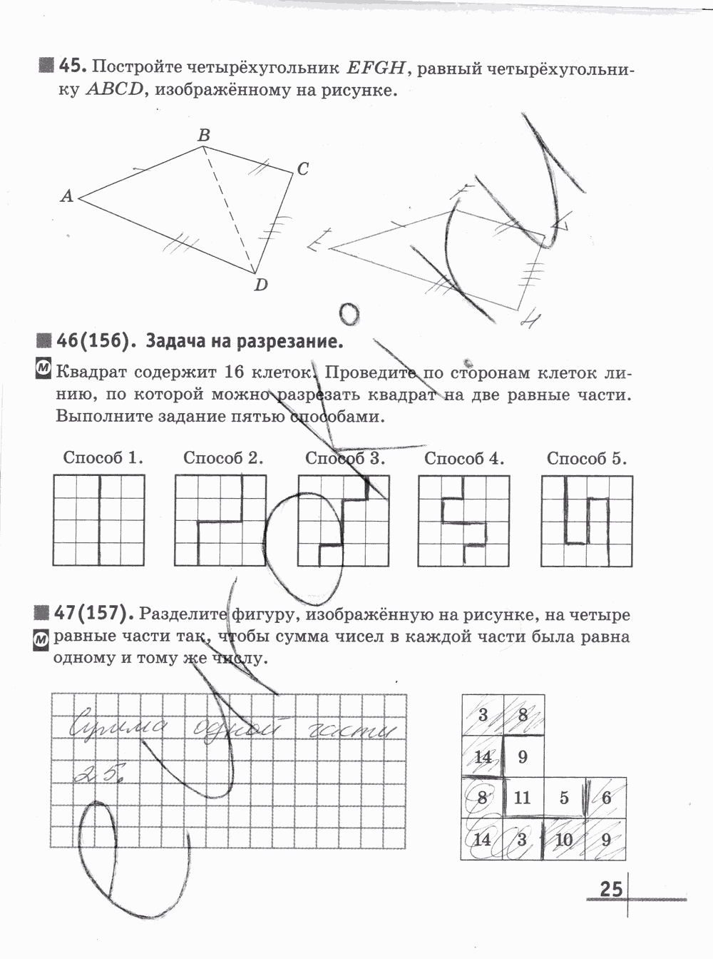 Рабочая тетрадь Часть 1, 5 класс, Г.К. Муравин О.В. Муравина, 2012, задание: стр. 25