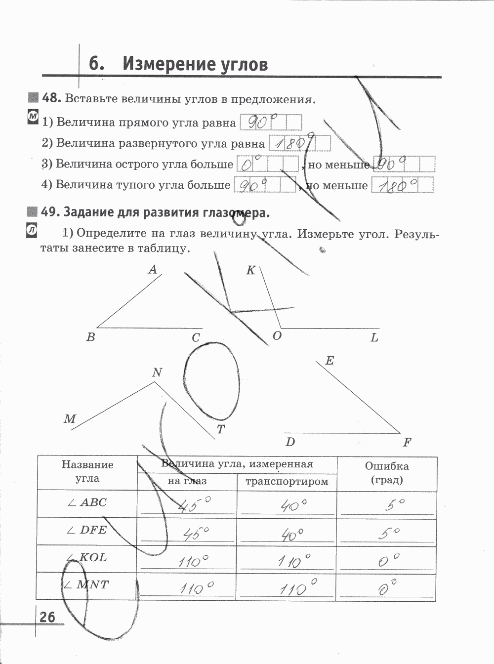 Рабочая тетрадь Часть 1, 5 класс, Г.К. Муравин О.В. Муравина, 2012, задание: стр. 26