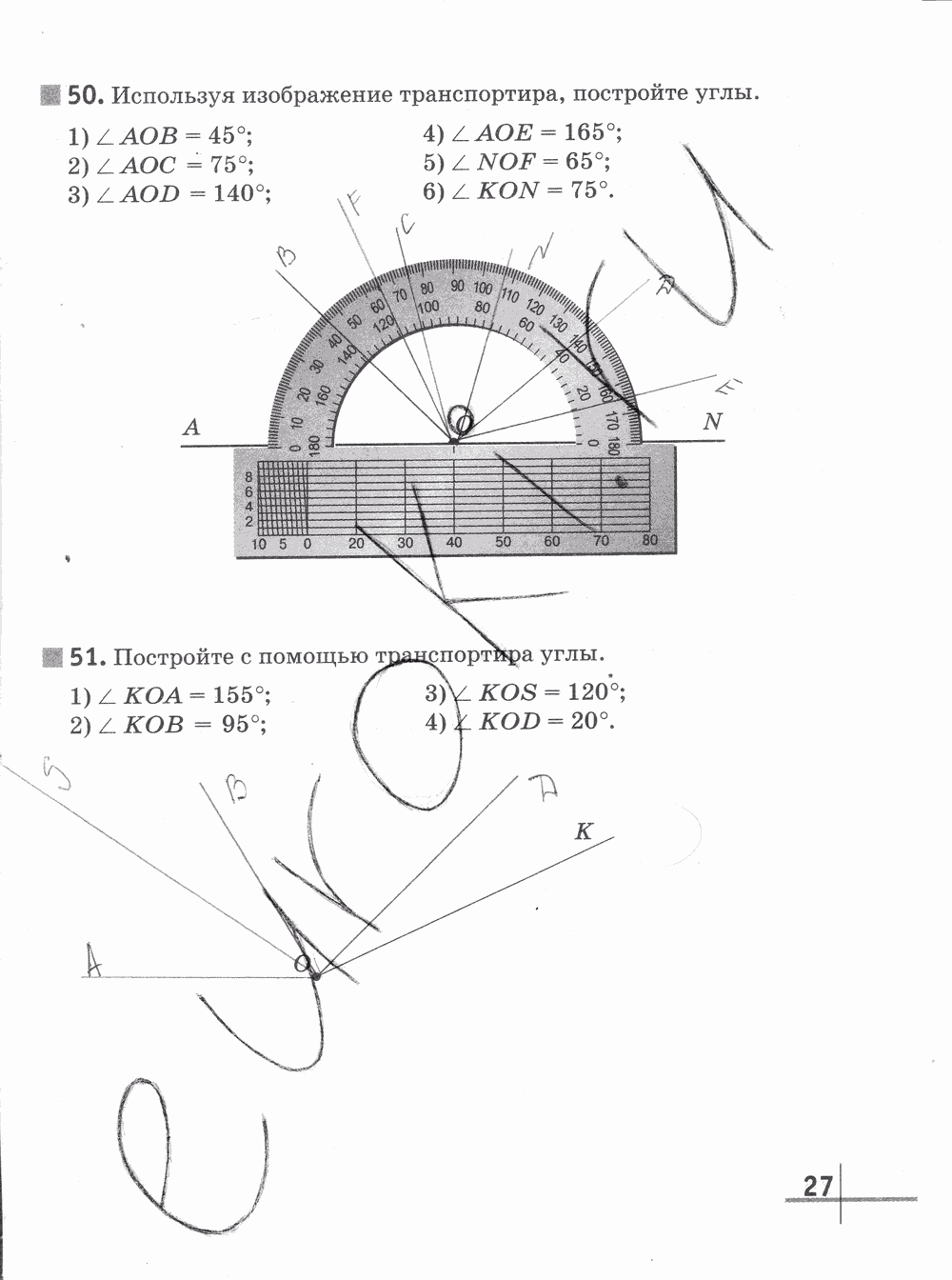 Рабочая тетрадь Часть 1, 5 класс, Г.К. Муравин О.В. Муравина, 2012, задание: стр. 27