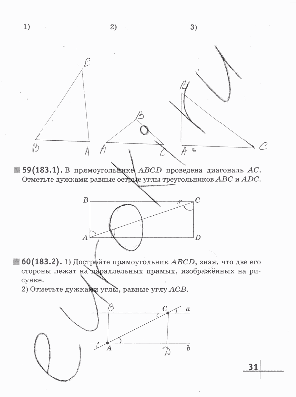 Рабочая тетрадь Часть 1, 5 класс, Г.К. Муравин О.В. Муравина, 2012, задание: стр. 31