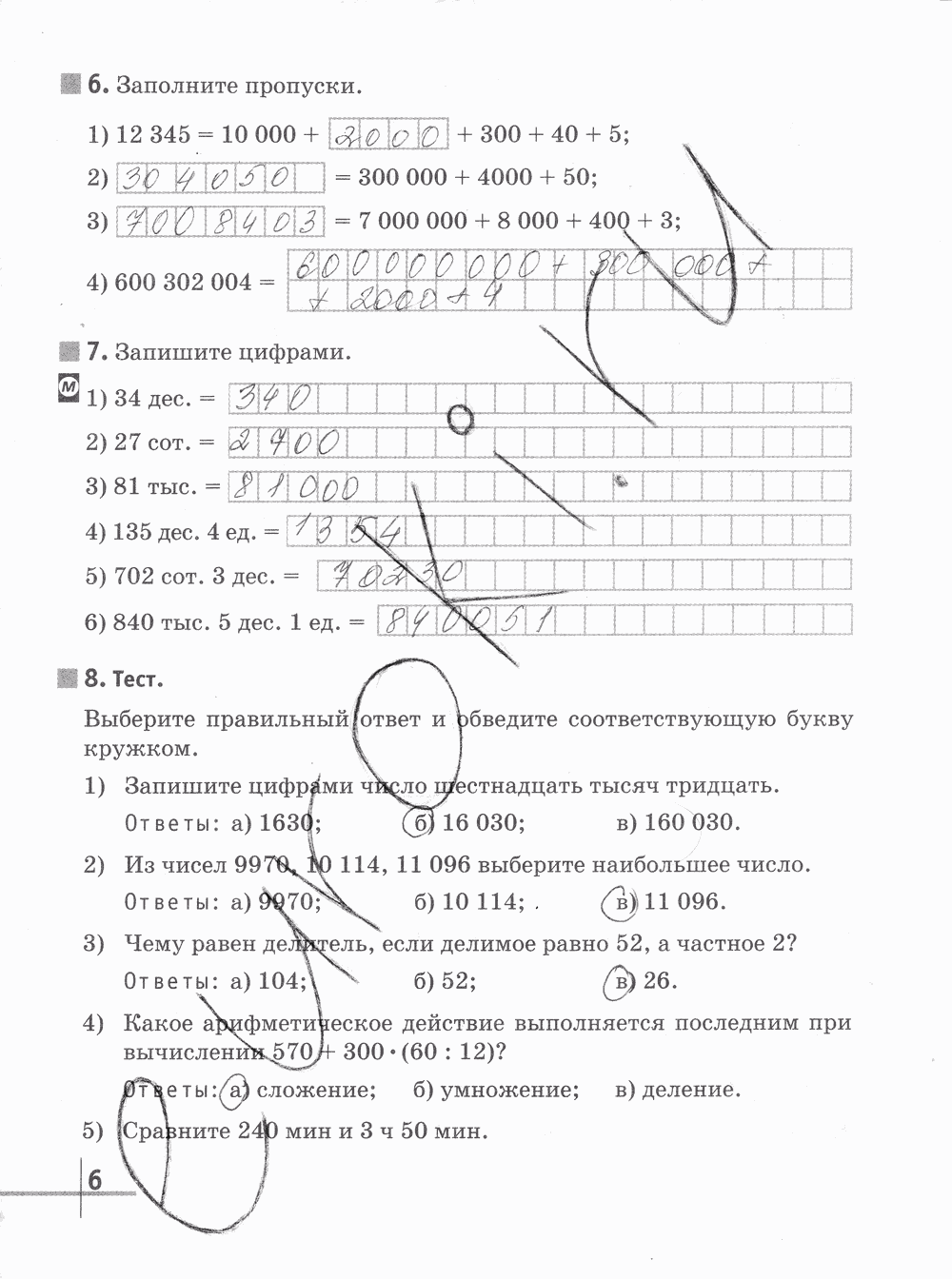 Рабочая тетрадь Часть 1, 5 класс, Г.К. Муравин О.В. Муравина, 2012, задание: стр. 6