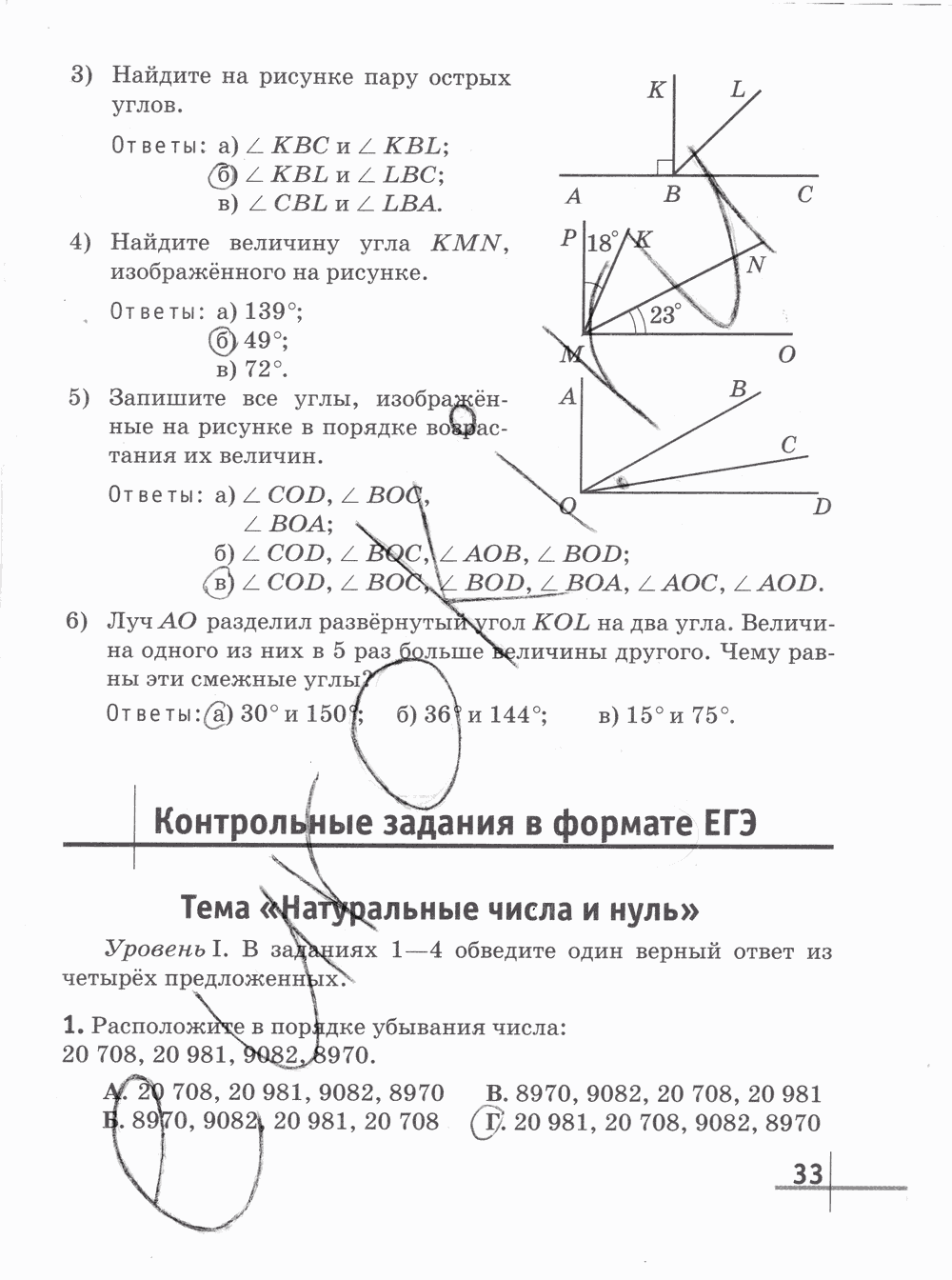Рабочая тетрадь Часть 1, 5 класс, Г.К. Муравин О.В. Муравина, 2012, задание: стр. 33