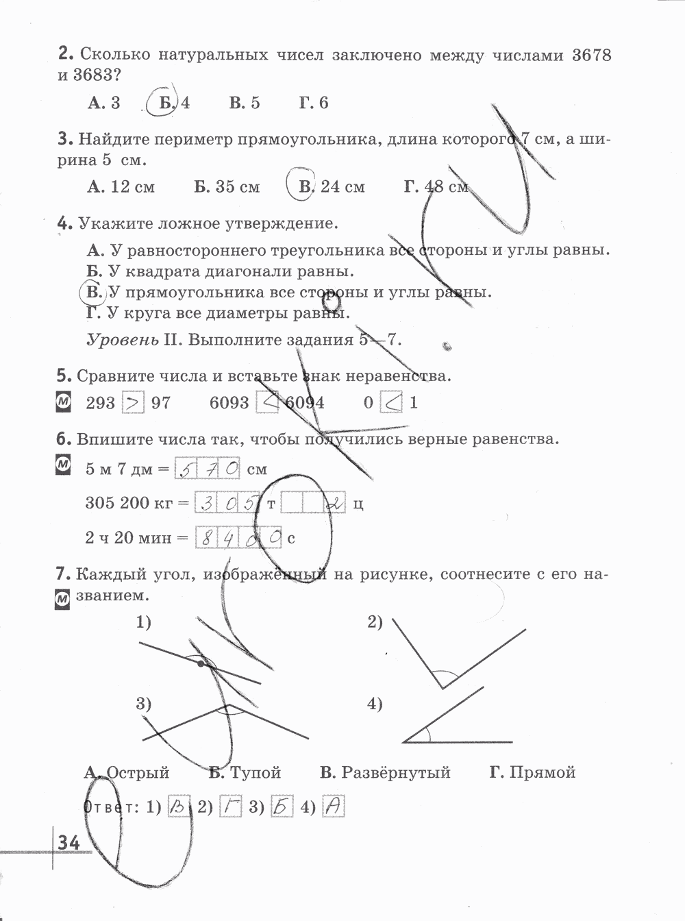 Рабочая тетрадь Часть 1, 5 класс, Г.К. Муравин О.В. Муравина, 2012, задание: стр. 34