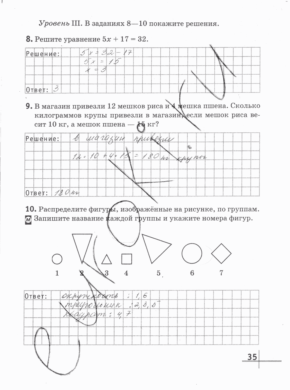 Рабочая тетрадь Часть 1, 5 класс, Г.К. Муравин О.В. Муравина, 2012, задание: стр. 35