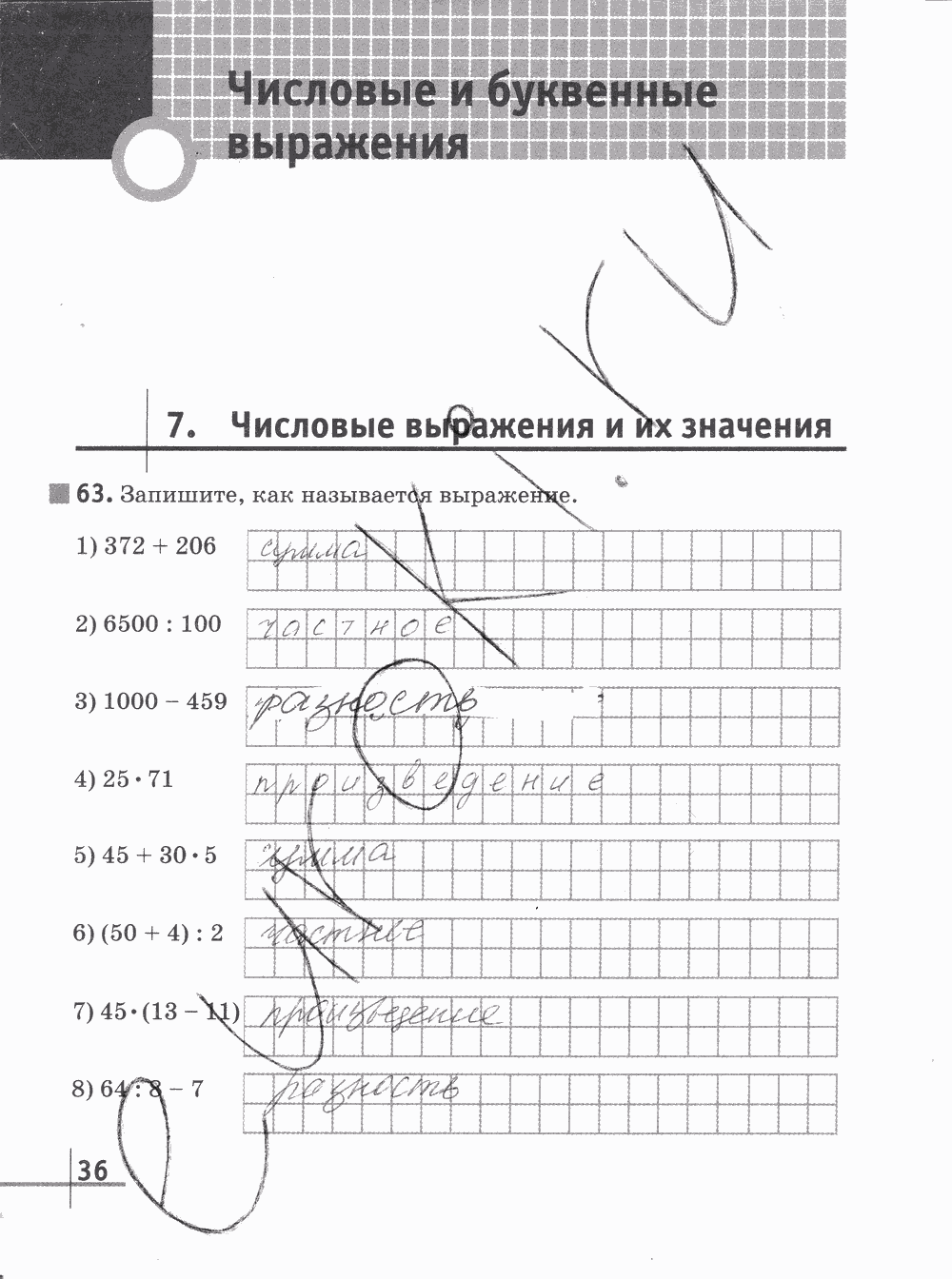 Рабочая тетрадь Часть 1, 5 класс, Г.К. Муравин О.В. Муравина, 2012, задание: стр. 36