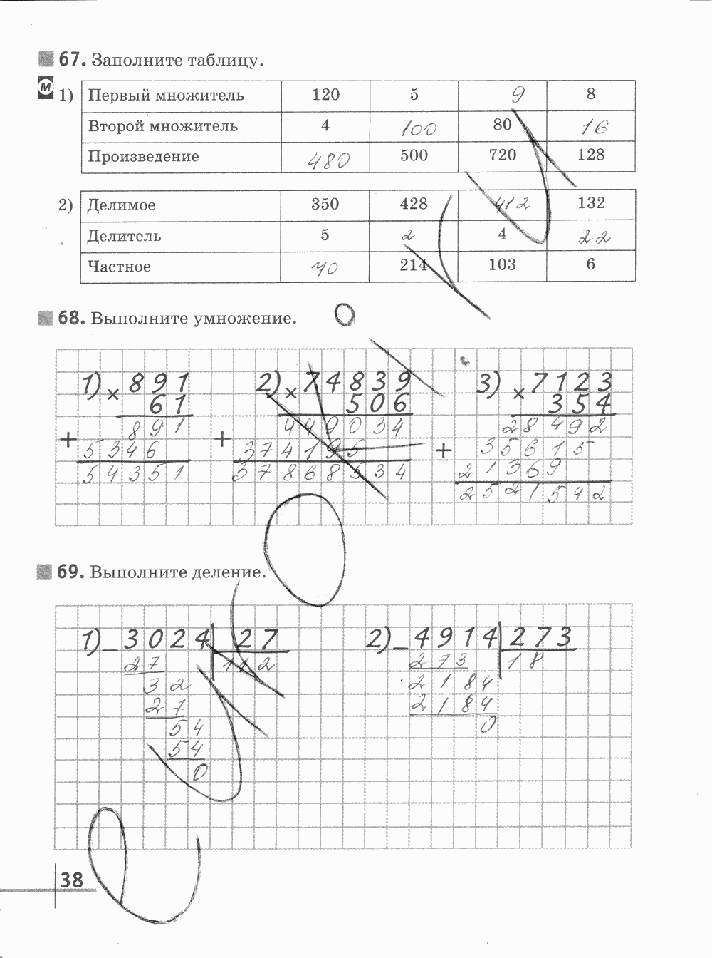 Рабочая тетрадь Часть 1, 5 класс, Г.К. Муравин О.В. Муравина, 2012, задание: стр. 38