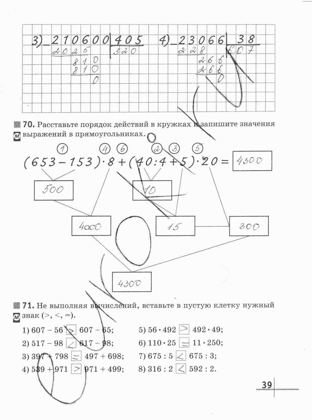 Рабочая тетрадь Часть 1, 5 класс, Г.К. Муравин О.В. Муравина, 2012, задание: стр. 39