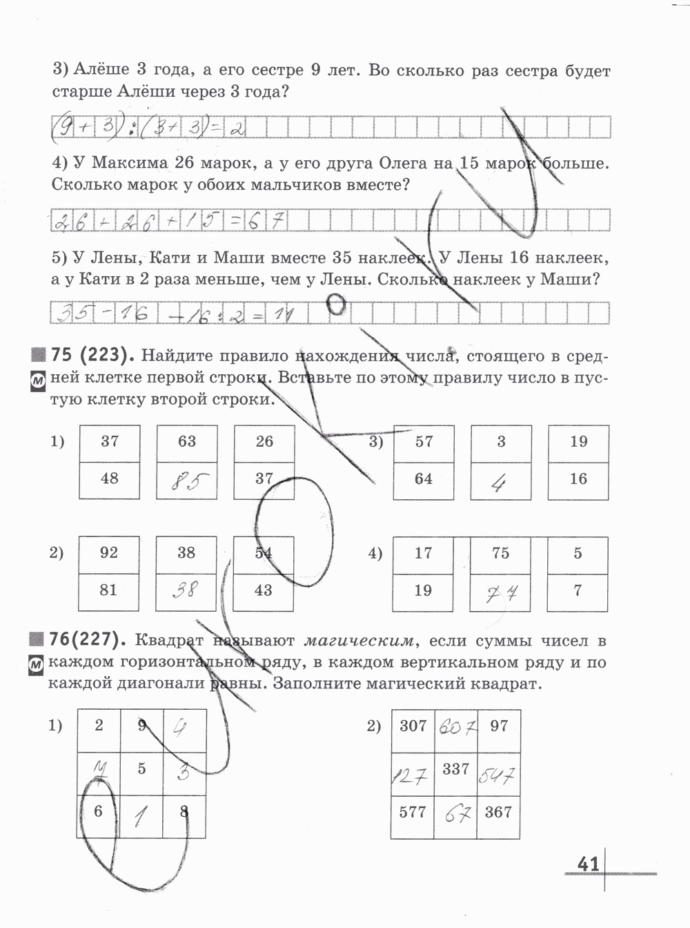 Рабочая тетрадь Часть 1, 5 класс, Г.К. Муравин О.В. Муравина, 2012, задание: стр. 41