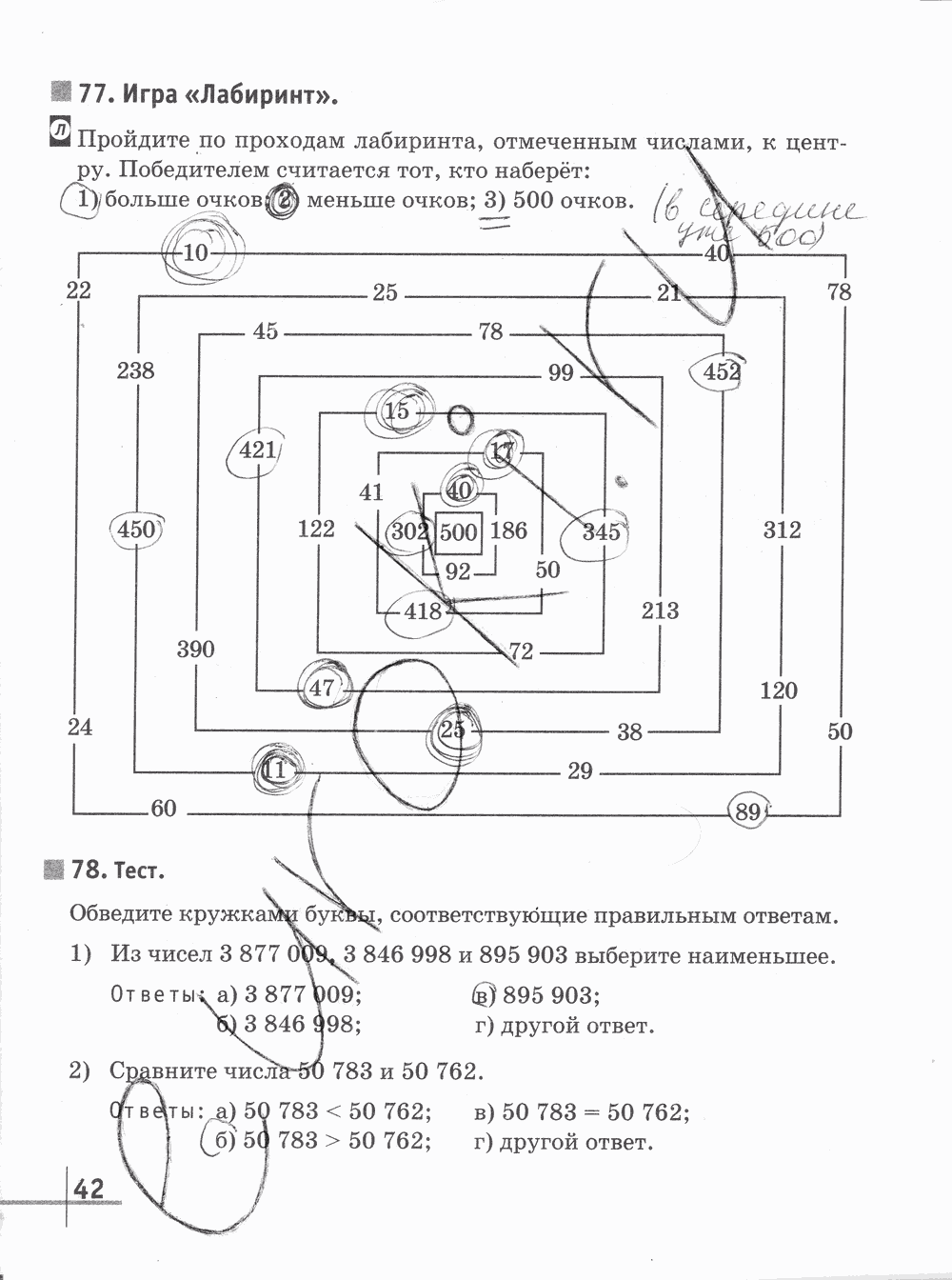 Рабочая тетрадь Часть 1, 5 класс, Г.К. Муравин О.В. Муравина, 2012, задание: стр. 42