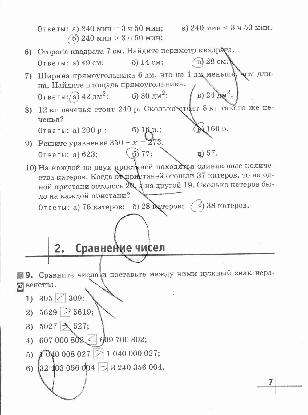 Рабочая тетрадь Часть 1, 5 класс, Г.К. Муравин О.В. Муравина, 2012, задание: стр. 7