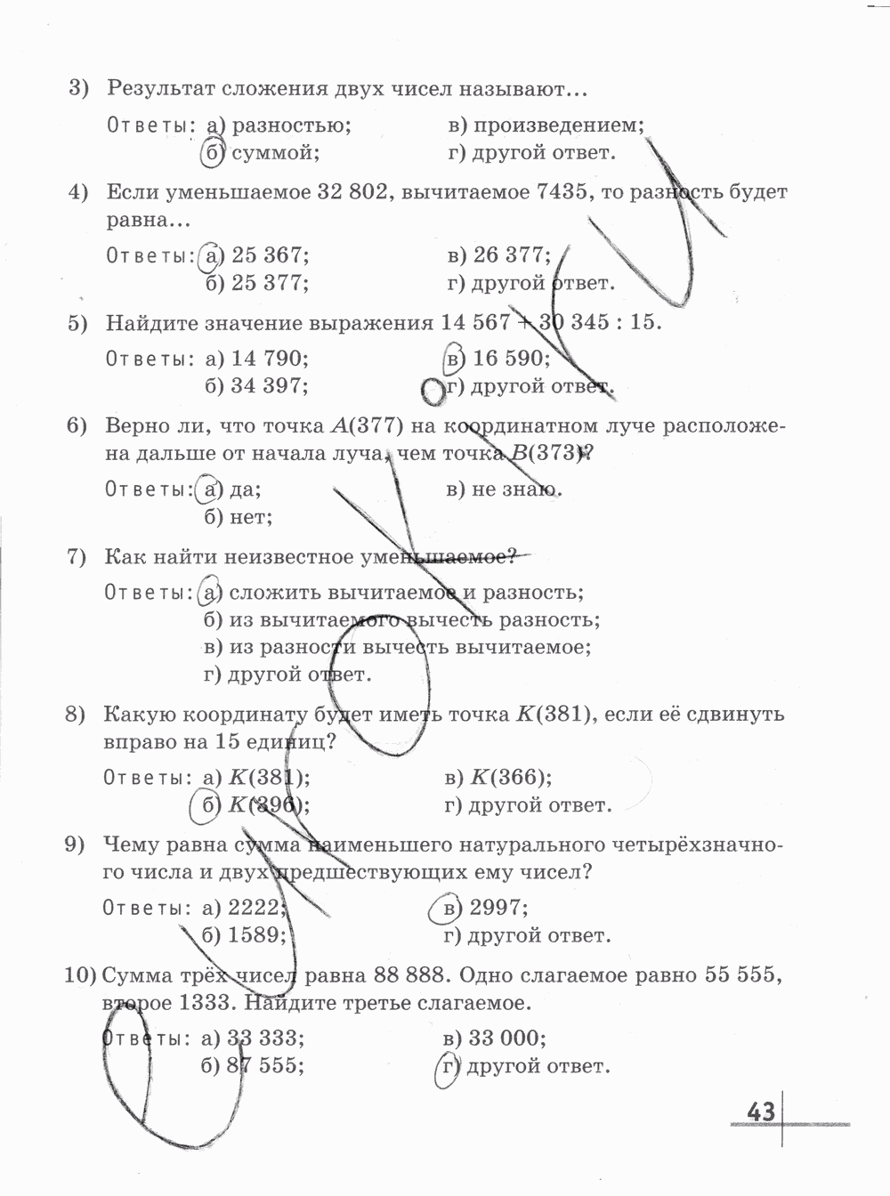 Рабочая тетрадь Часть 1, 5 класс, Г.К. Муравин О.В. Муравина, 2012, задание: стр. 43