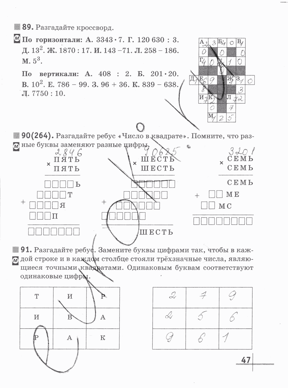 Рабочая тетрадь Часть 1, 5 класс, Г.К. Муравин О.В. Муравина, 2012, задание: стр. 47