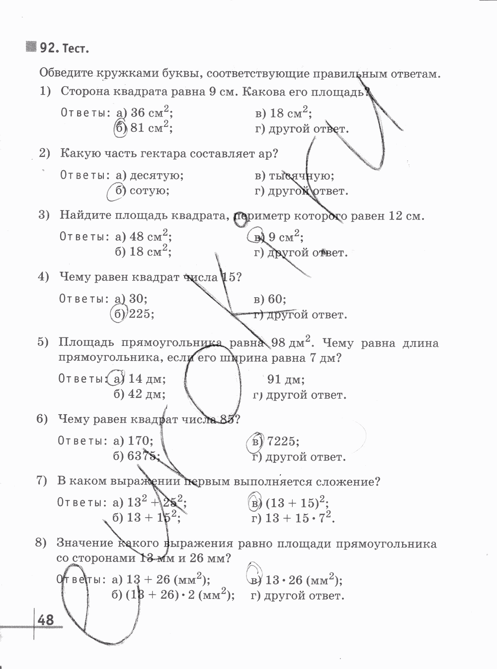 Рабочая тетрадь Часть 1, 5 класс, Г.К. Муравин О.В. Муравина, 2012, задание: стр. 48