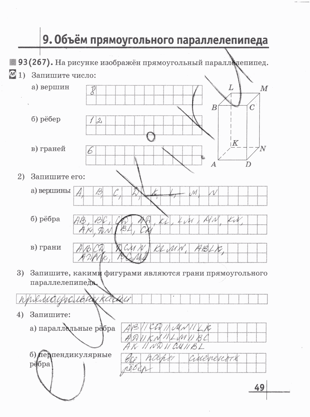 Рабочая тетрадь Часть 1, 5 класс, Г.К. Муравин О.В. Муравина, 2012, задание: стр. 49