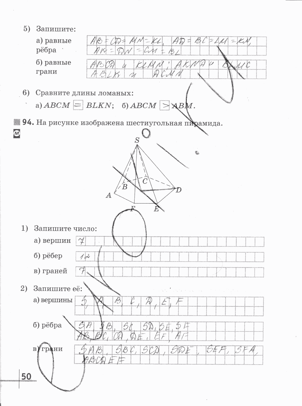 Рабочая тетрадь Часть 1, 5 класс, Г.К. Муравин О.В. Муравина, 2012, задание: стр. 50