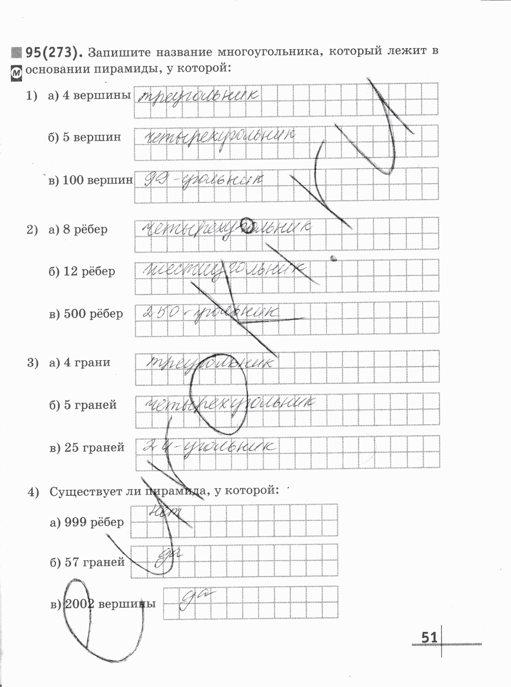 Рабочая тетрадь Часть 1, 5 класс, Г.К. Муравин О.В. Муравина, 2012, задание: стр. 51