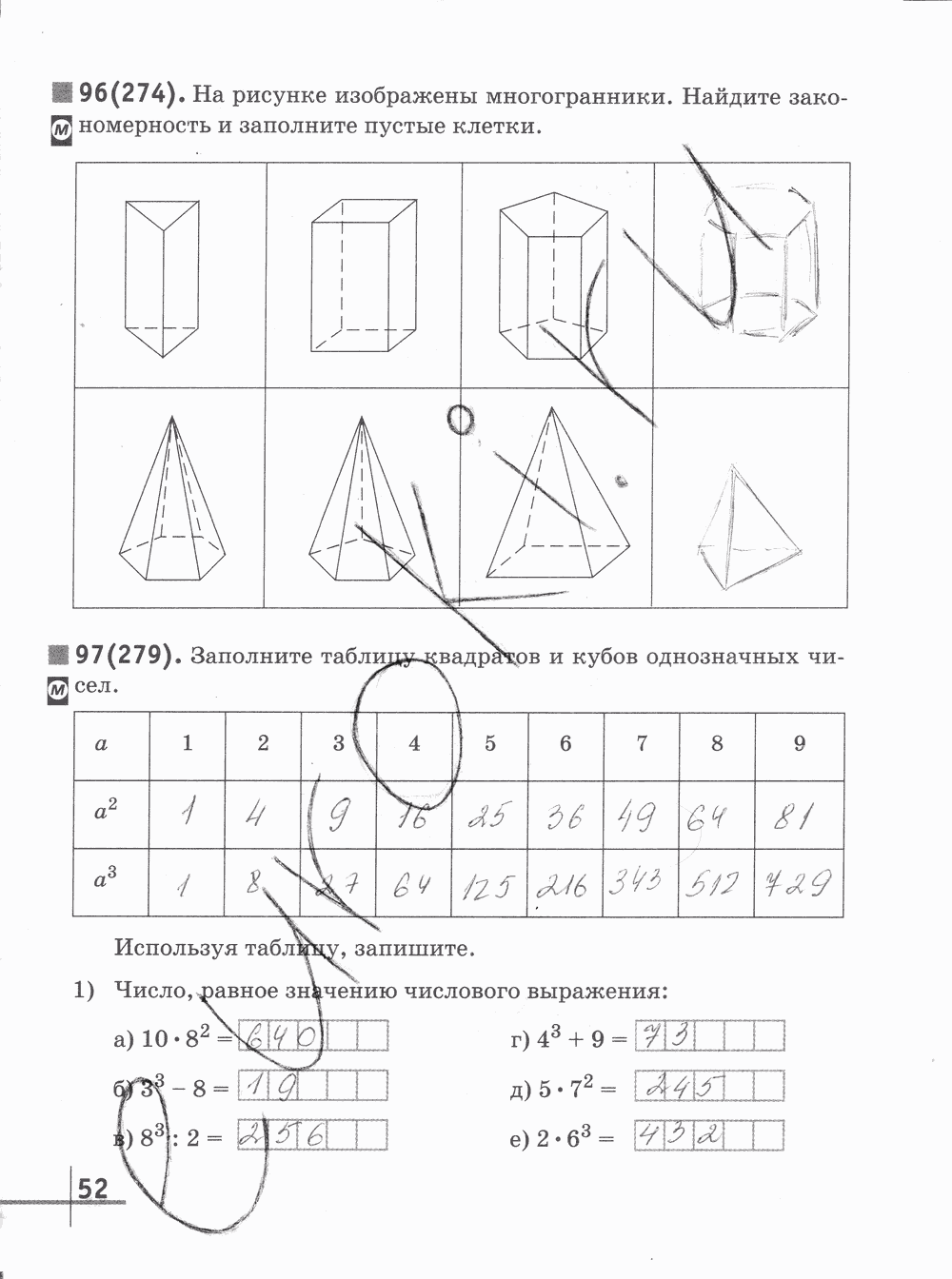 Рабочая тетрадь Часть 1, 5 класс, Г.К. Муравин О.В. Муравина, 2012, задание: стр. 52
