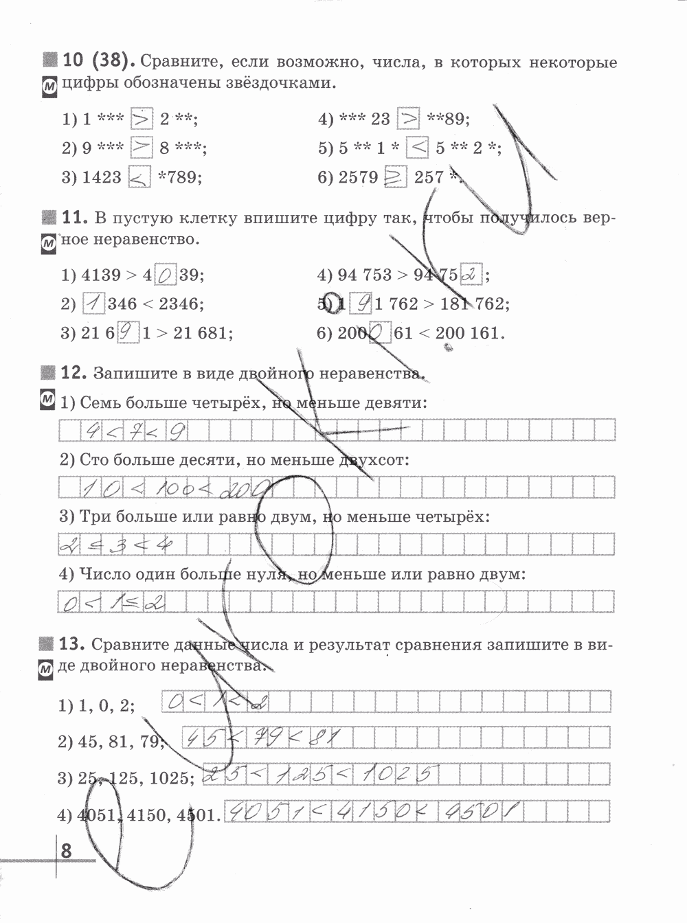 Рабочая тетрадь Часть 1, 5 класс, Г.К. Муравин О.В. Муравина, 2012, задание: стр. 8