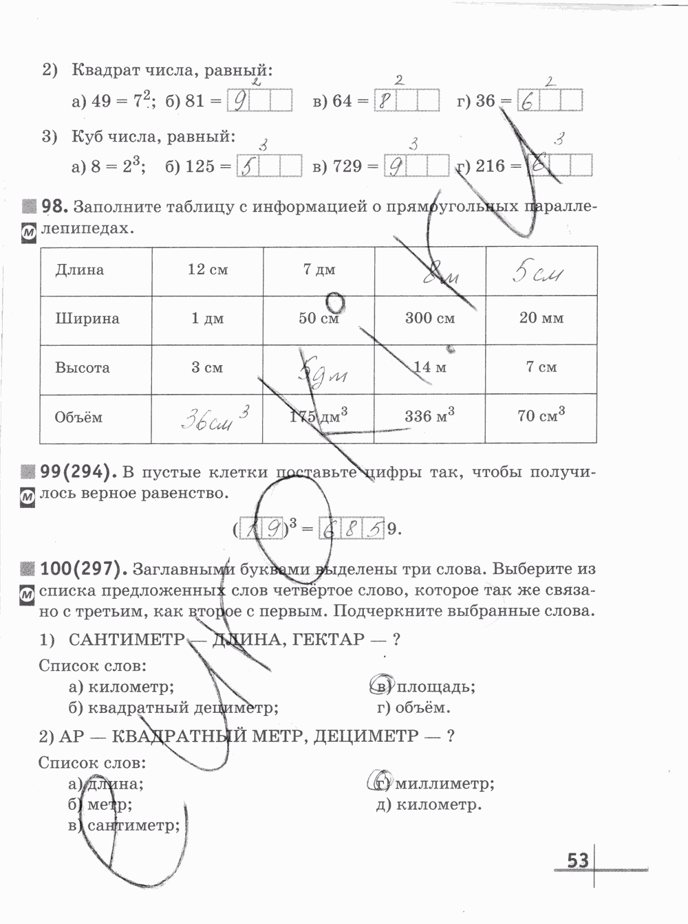 Рабочая тетрадь Часть 1, 5 класс, Г.К. Муравин О.В. Муравина, 2012, задание: стр. 53
