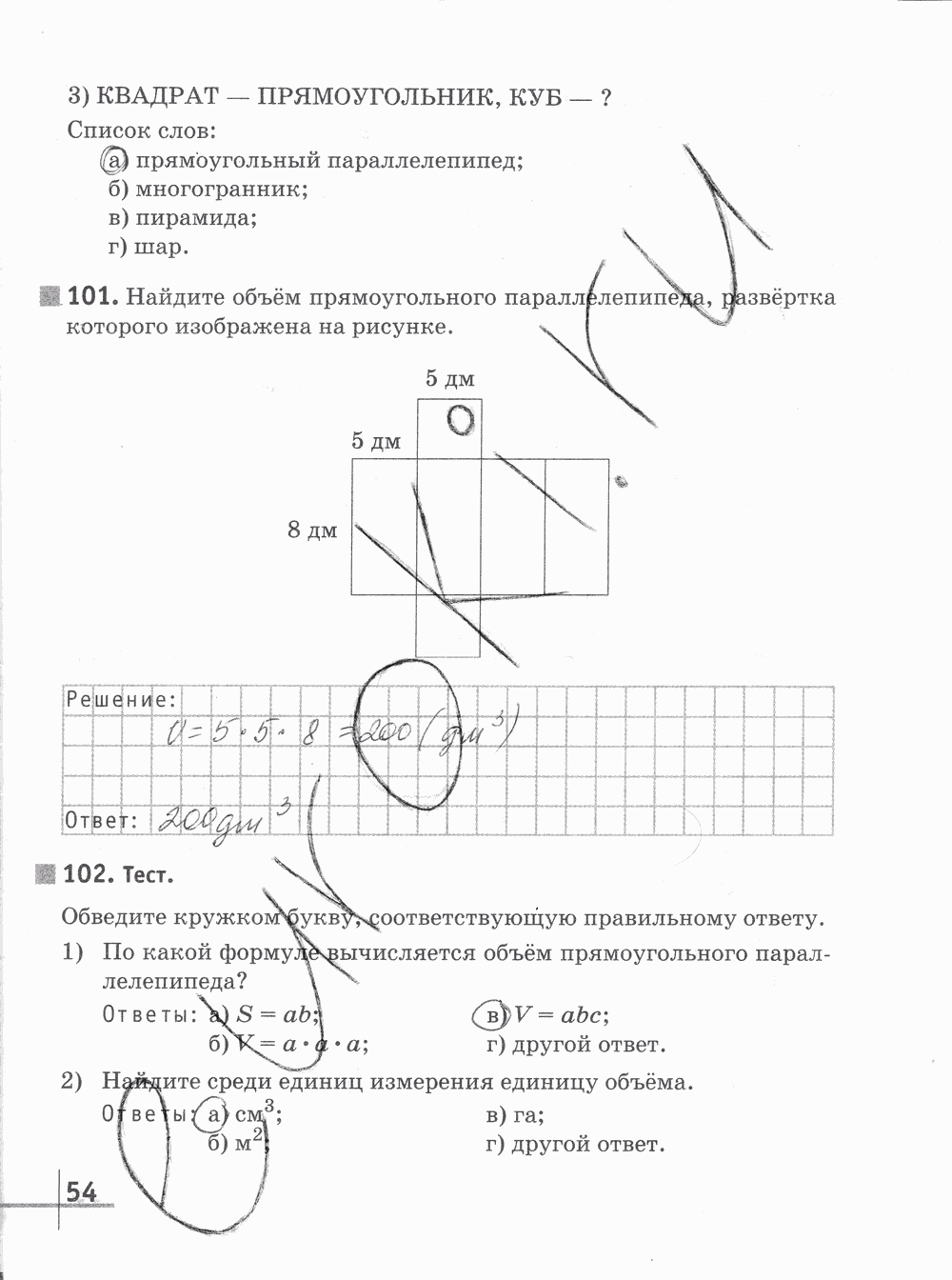 Рабочая тетрадь Часть 1, 5 класс, Г.К. Муравин О.В. Муравина, 2012, задание: стр. 54