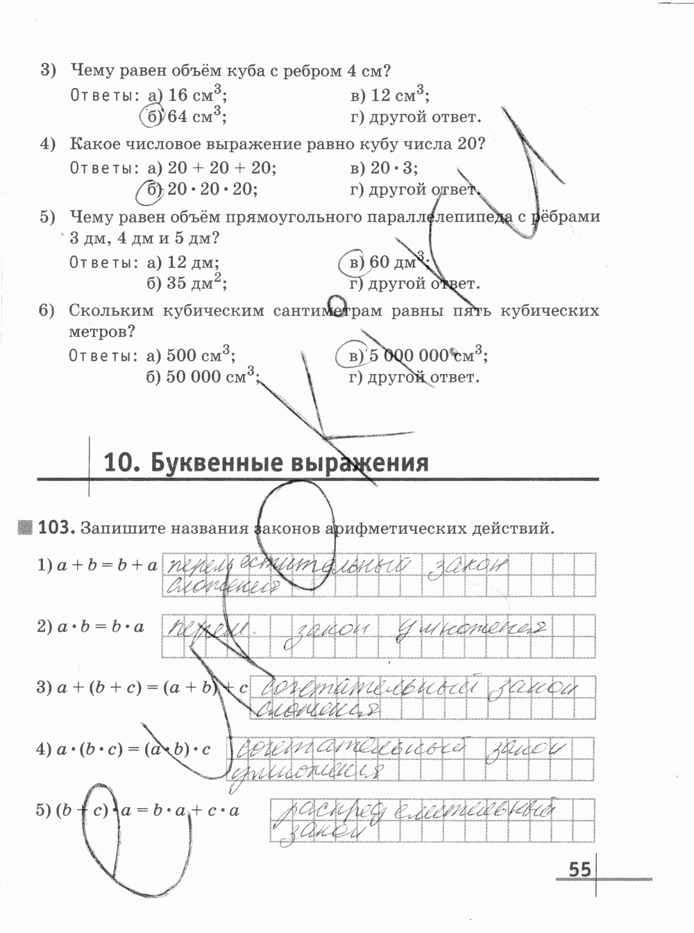 Рабочая тетрадь Часть 1, 5 класс, Г.К. Муравин О.В. Муравина, 2012, задание: стр. 55