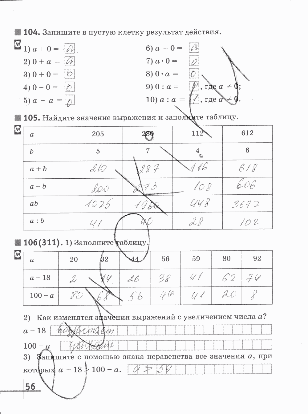 Рабочая тетрадь Часть 1, 5 класс, Г.К. Муравин О.В. Муравина, 2012, задание: стр. 56