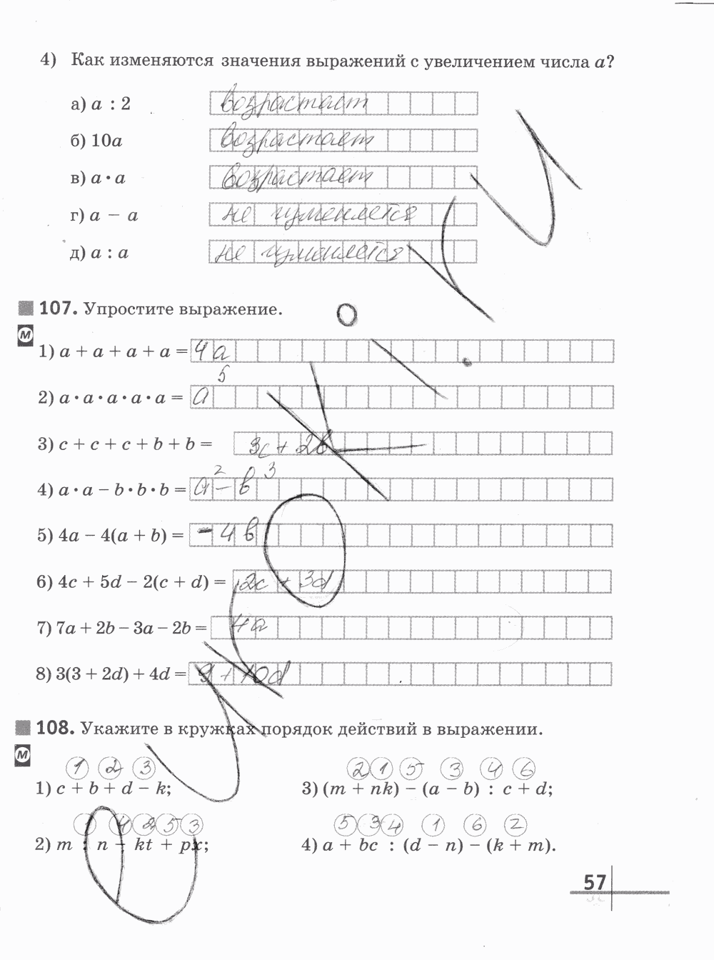 Рабочая тетрадь Часть 1, 5 класс, Г.К. Муравин О.В. Муравина, 2012, задание: стр. 57