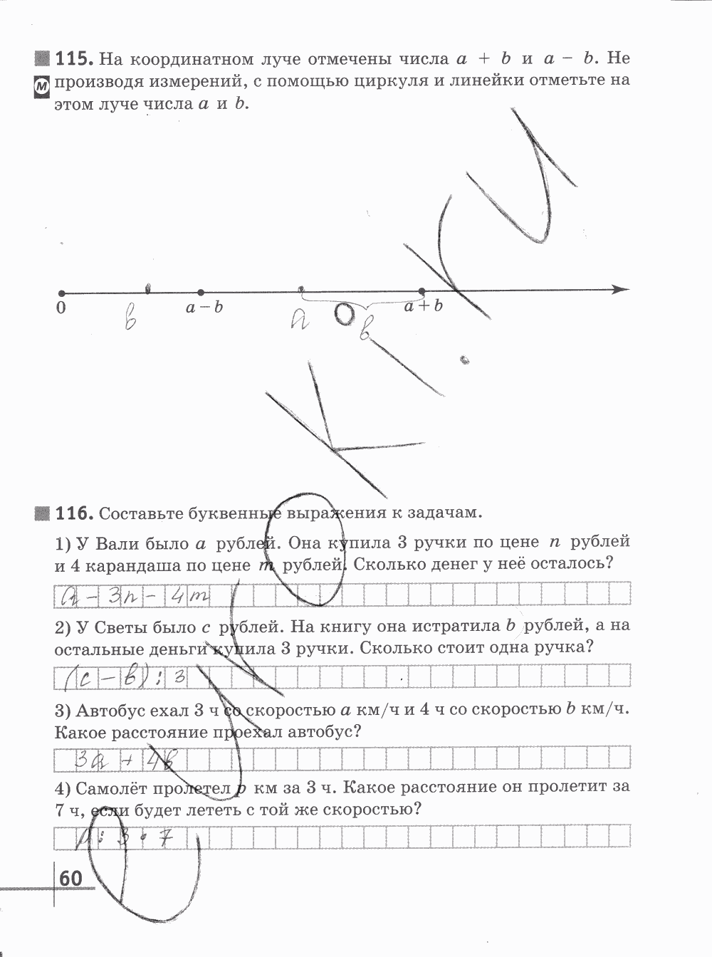 Рабочая тетрадь Часть 1, 5 класс, Г.К. Муравин О.В. Муравина, 2012, задание: стр. 60