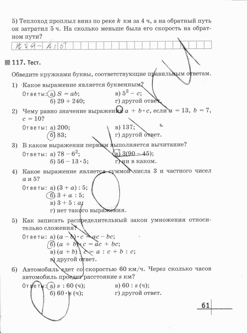 Рабочая тетрадь Часть 1, 5 класс, Г.К. Муравин О.В. Муравина, 2012, задание: стр. 61