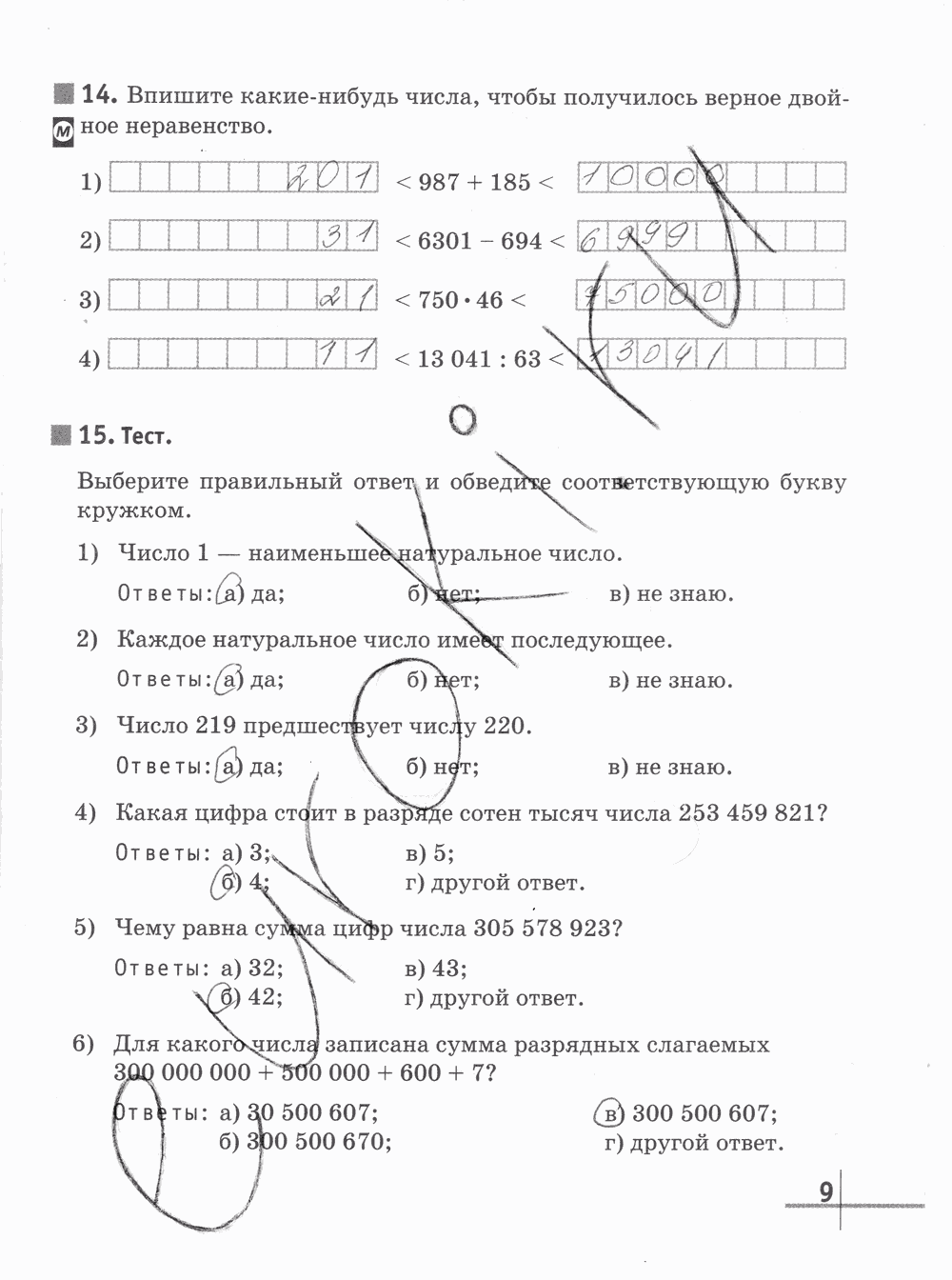 Рабочая тетрадь Часть 1, 5 класс, Г.К. Муравин О.В. Муравина, 2012, задание: стр. 9