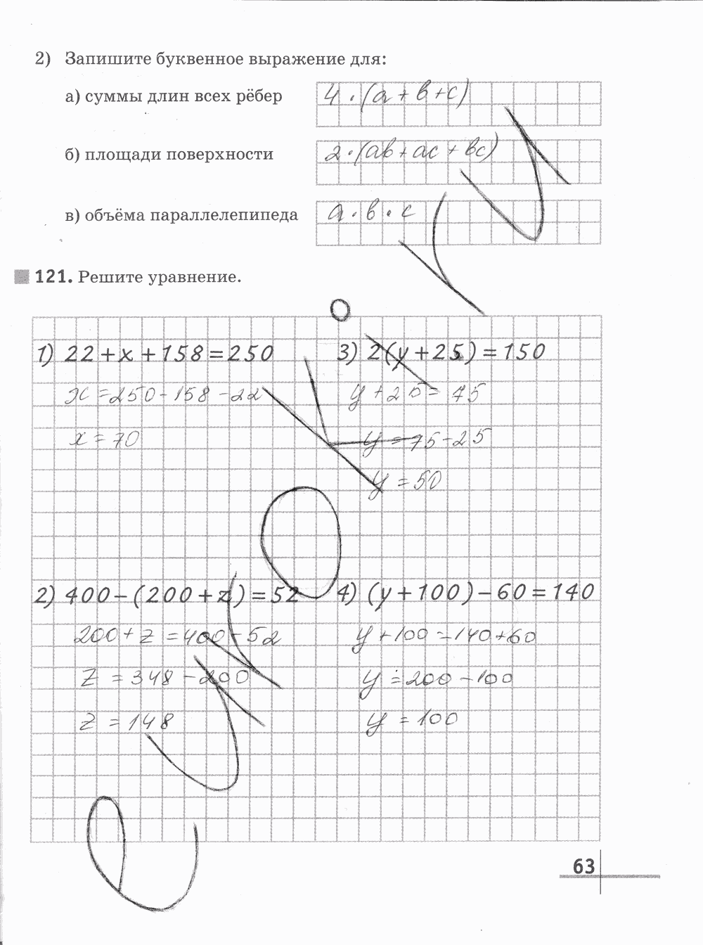 Рабочая тетрадь Часть 1, 5 класс, Г.К. Муравин О.В. Муравина, 2012, задание: стр. 63