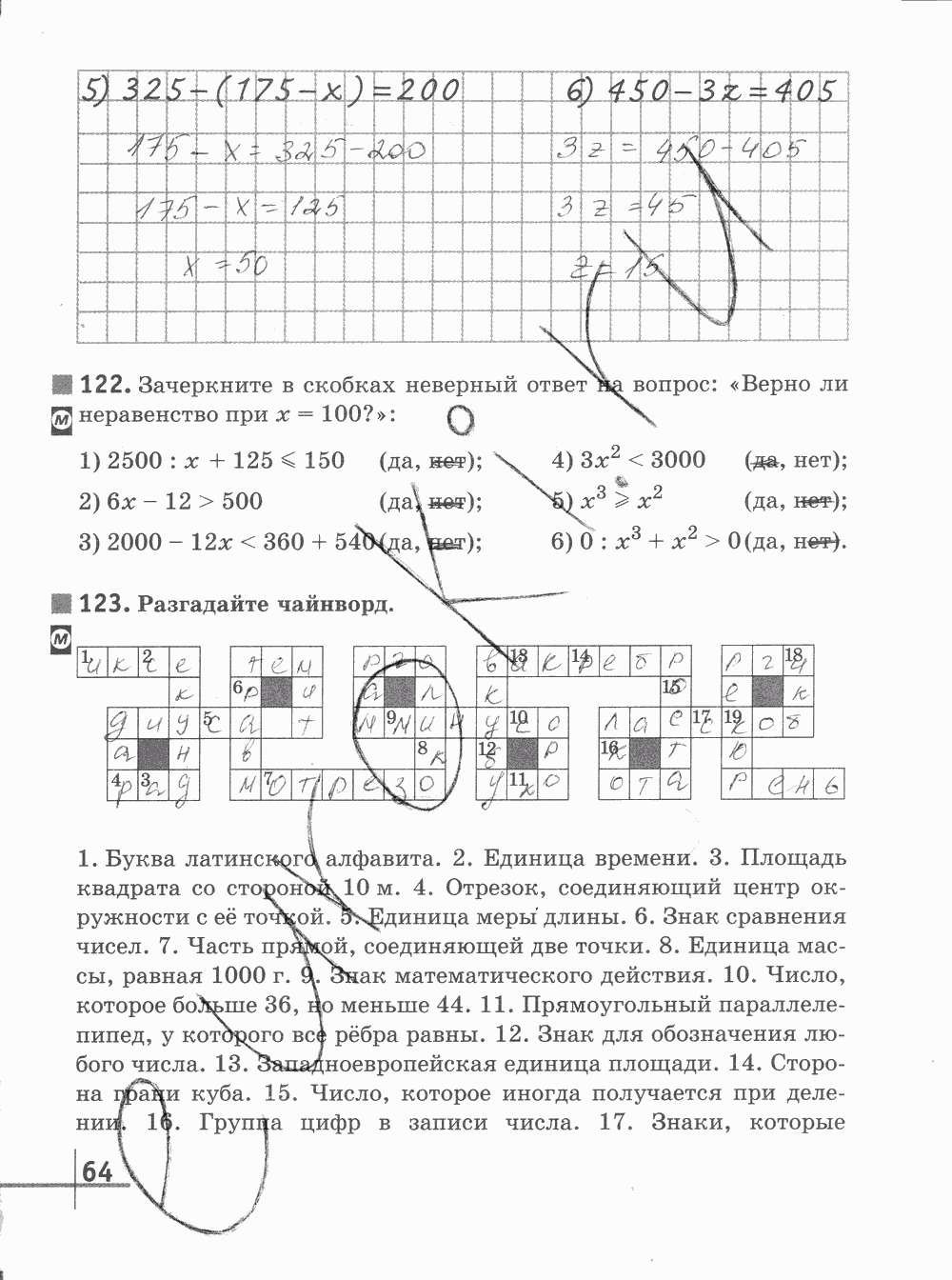Рабочая тетрадь Часть 1, 5 класс, Г.К. Муравин О.В. Муравина, 2012, задание: стр. 64