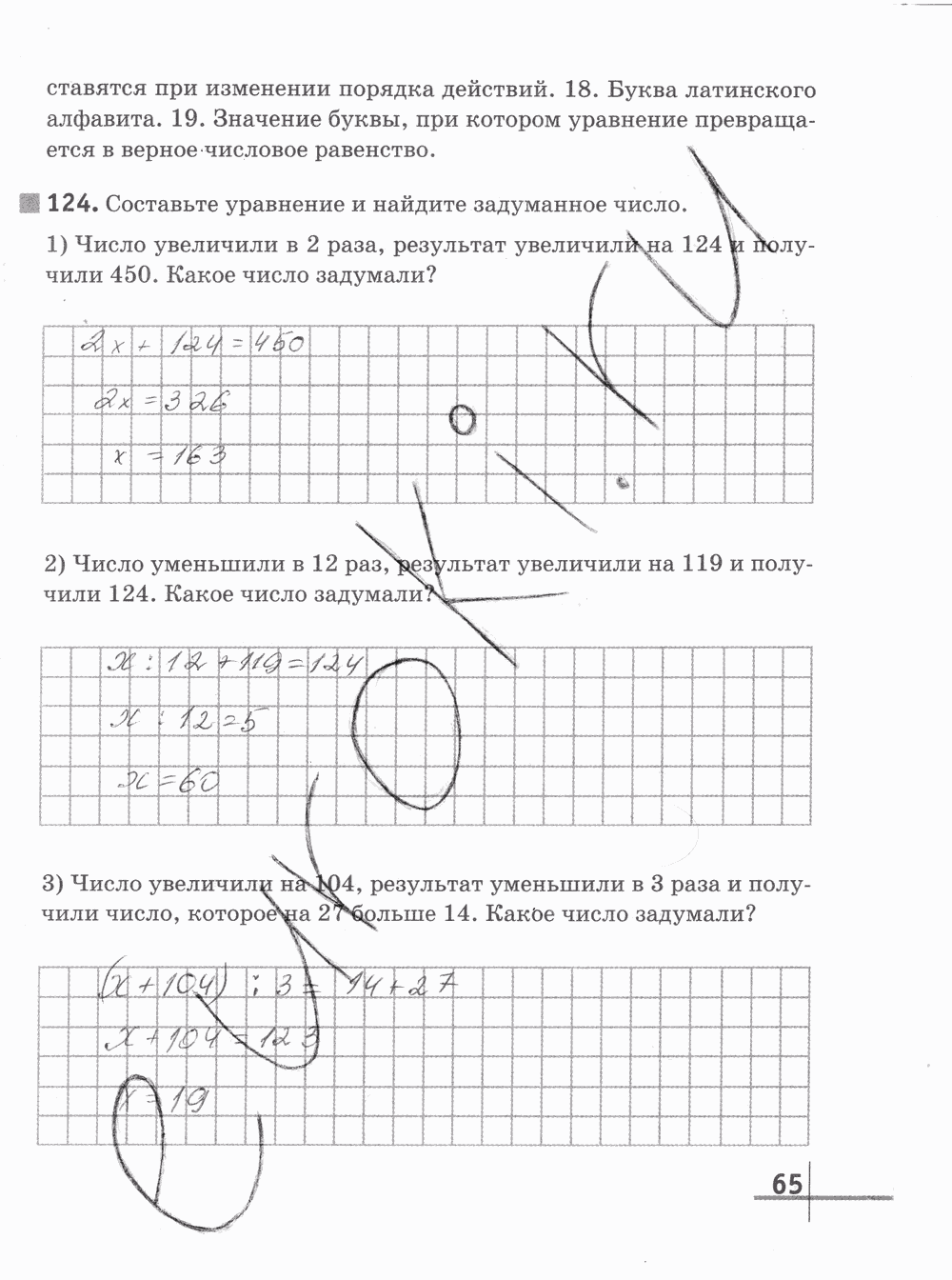 Рабочая тетрадь Часть 1, 5 класс, Г.К. Муравин О.В. Муравина, 2012, задание: стр. 65