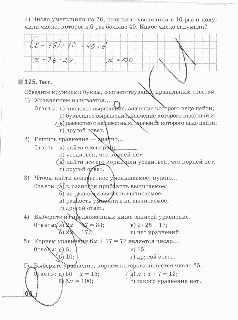 Рабочая тетрадь Часть 1, 5 класс, Г.К. Муравин О.В. Муравина, 2012, задание: стр. 66