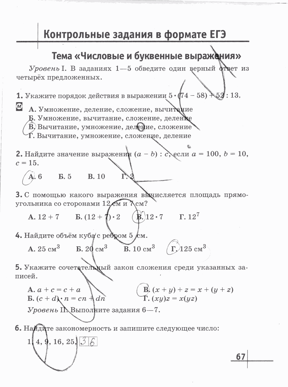 Рабочая тетрадь Часть 1, 5 класс, Г.К. Муравин О.В. Муравина, 2012, задание: стр. 67
