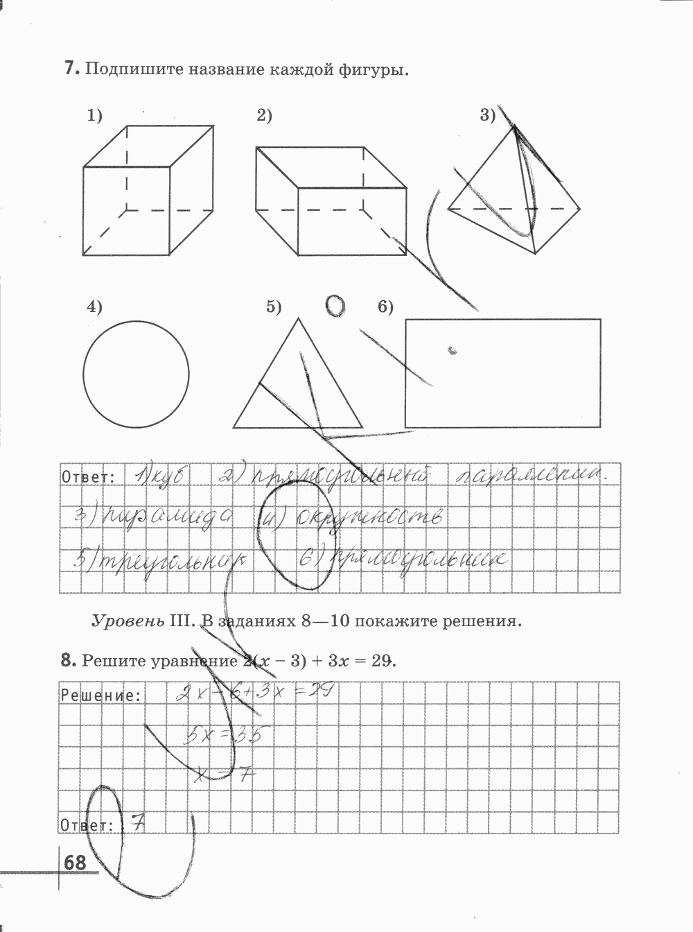 Рабочая тетрадь Часть 1, 5 класс, Г.К. Муравин О.В. Муравина, 2012, задание: стр. 68