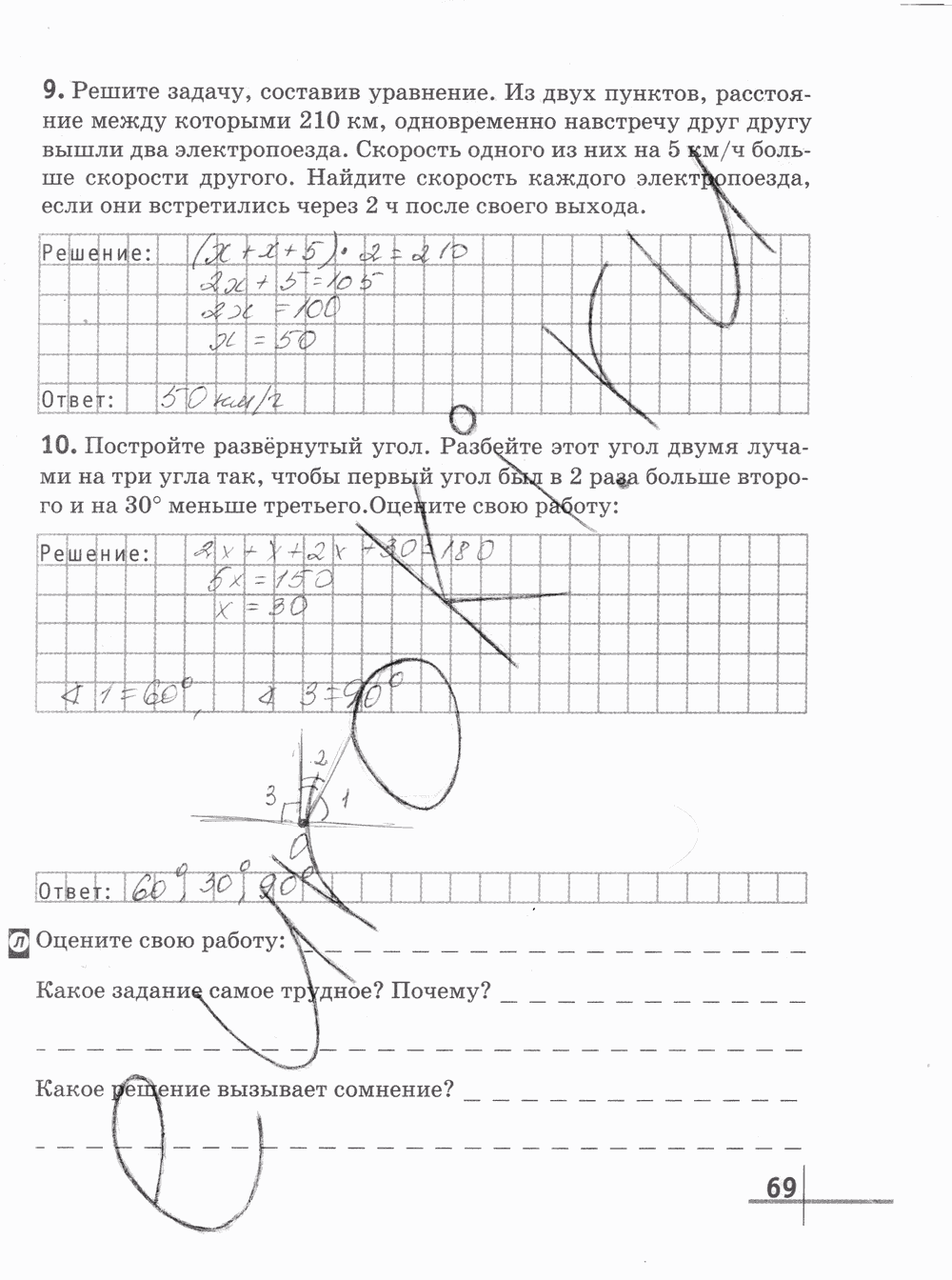 Рабочая тетрадь Часть 1, 5 класс, Г.К. Муравин О.В. Муравина, 2012, задание: стр. 69