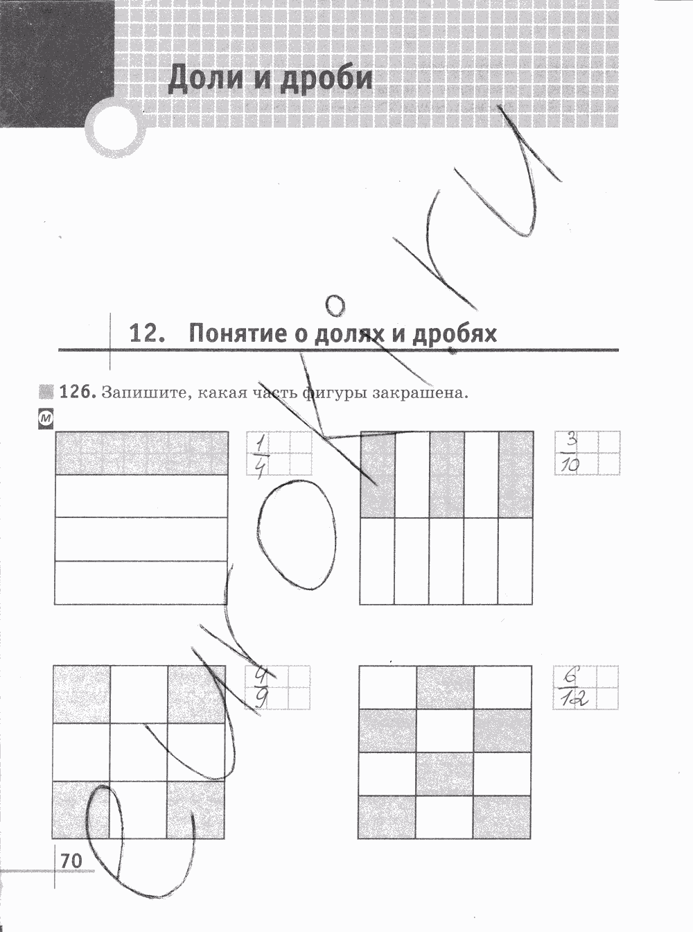 Рабочая тетрадь Часть 1, 5 класс, Г.К. Муравин О.В. Муравина, 2012, задание: стр. 70