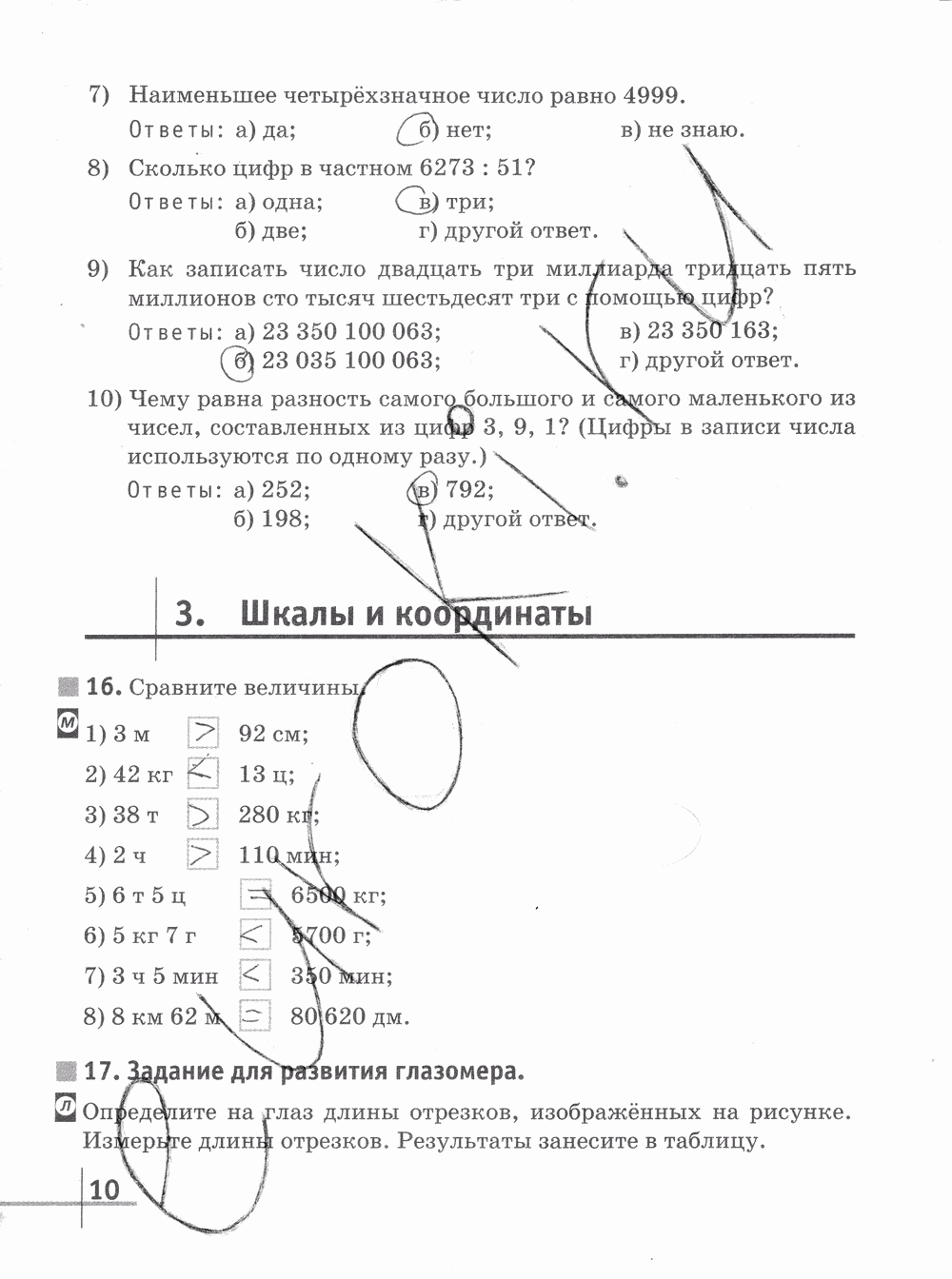 Рабочая тетрадь Часть 1, 5 класс, Г.К. Муравин О.В. Муравина, 2012, задание: стр. 10
