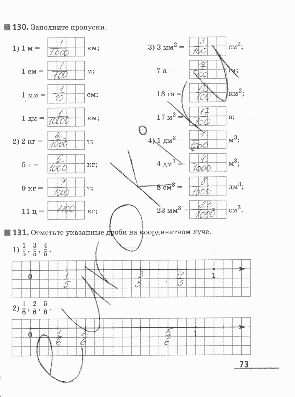 Рабочая тетрадь Часть 1, 5 класс, Г.К. Муравин О.В. Муравина, 2012, задание: стр. 73